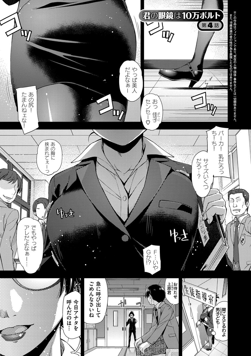 君のめがねは1人ボルト！とくそうばん