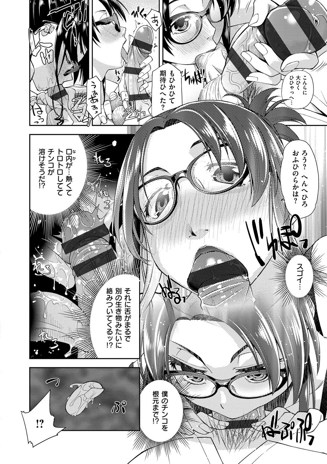 君のめがねは1人ボルト！とくそうばん