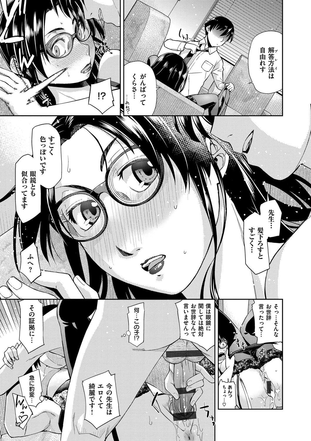 君のめがねは1人ボルト！とくそうばん