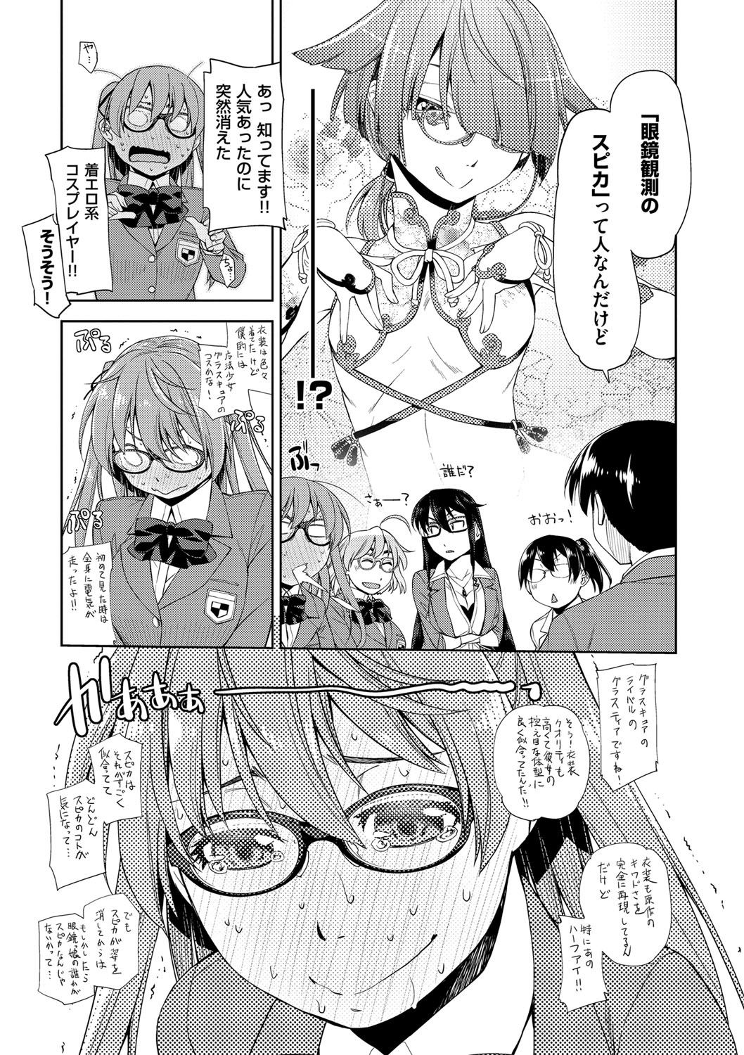 君のめがねは1人ボルト！とくそうばん