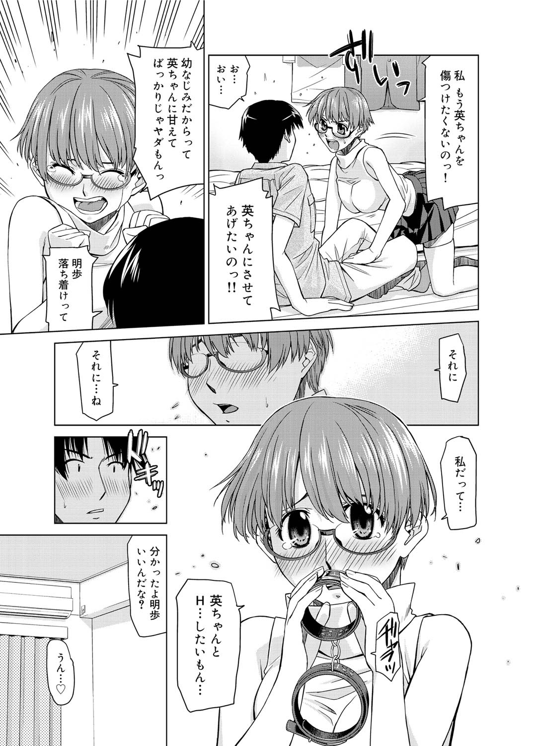 君のめがねは1人ボルト！とくそうばん
