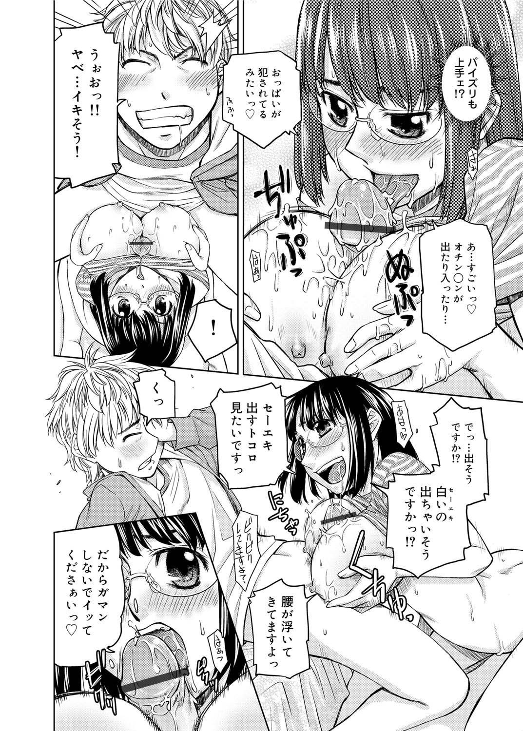 君のめがねは1人ボルト！とくそうばん
