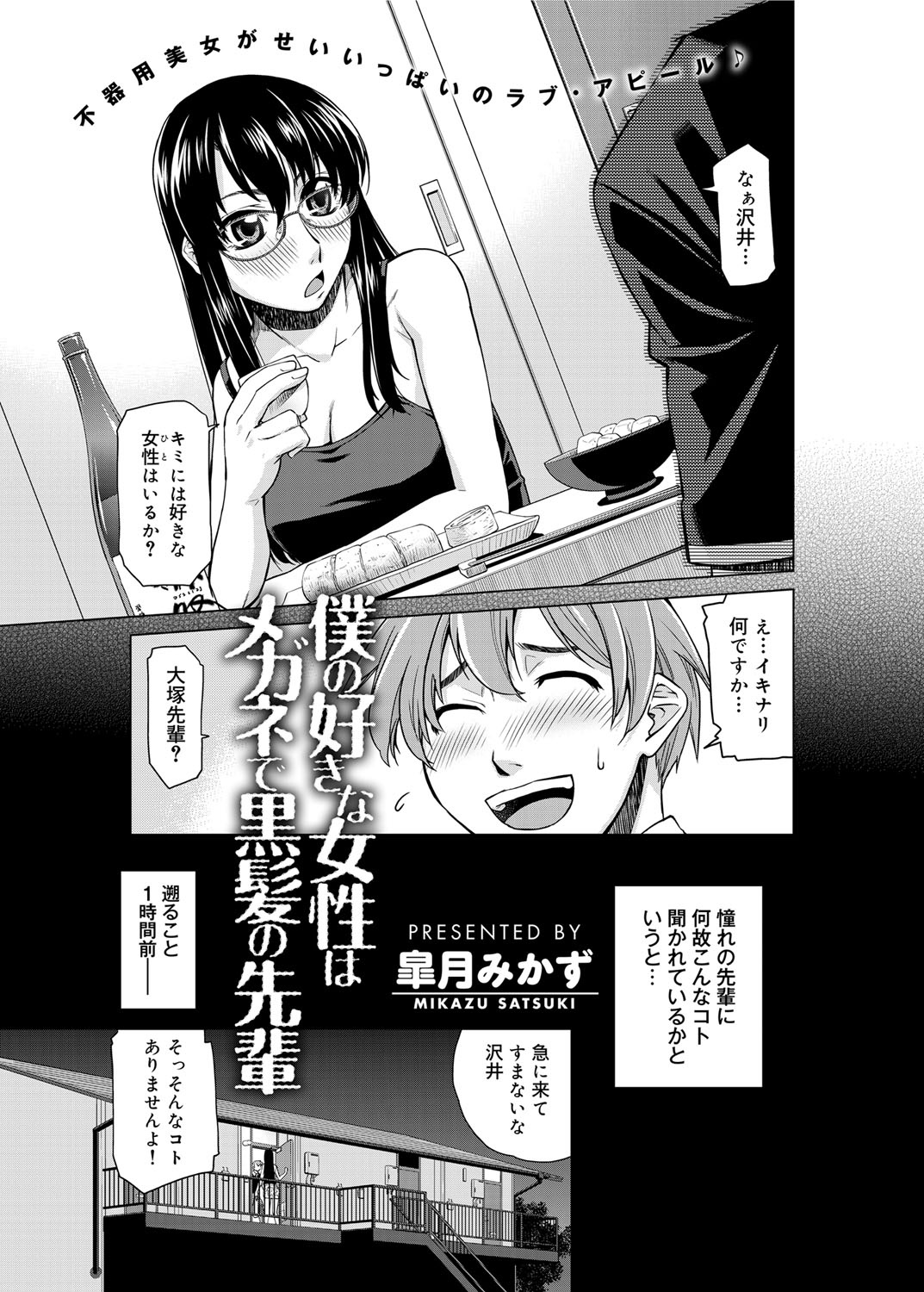 君のめがねは1人ボルト！とくそうばん