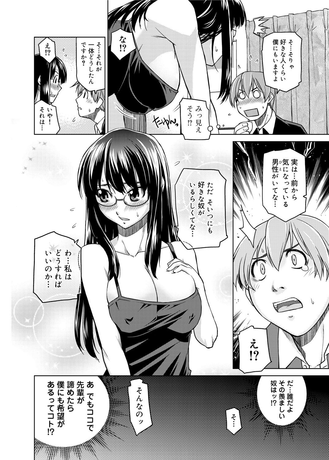 君のめがねは1人ボルト！とくそうばん
