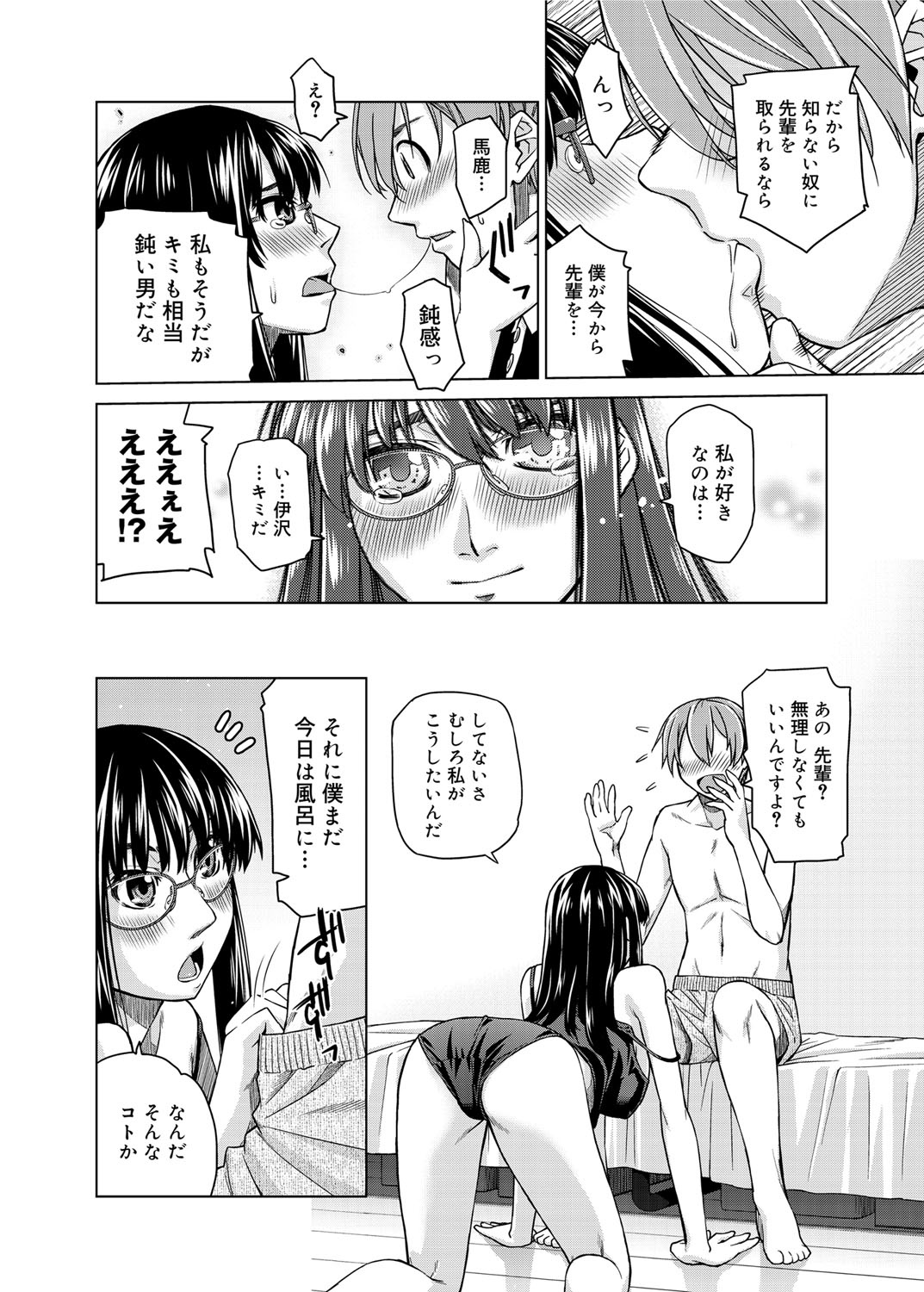 君のめがねは1人ボルト！とくそうばん