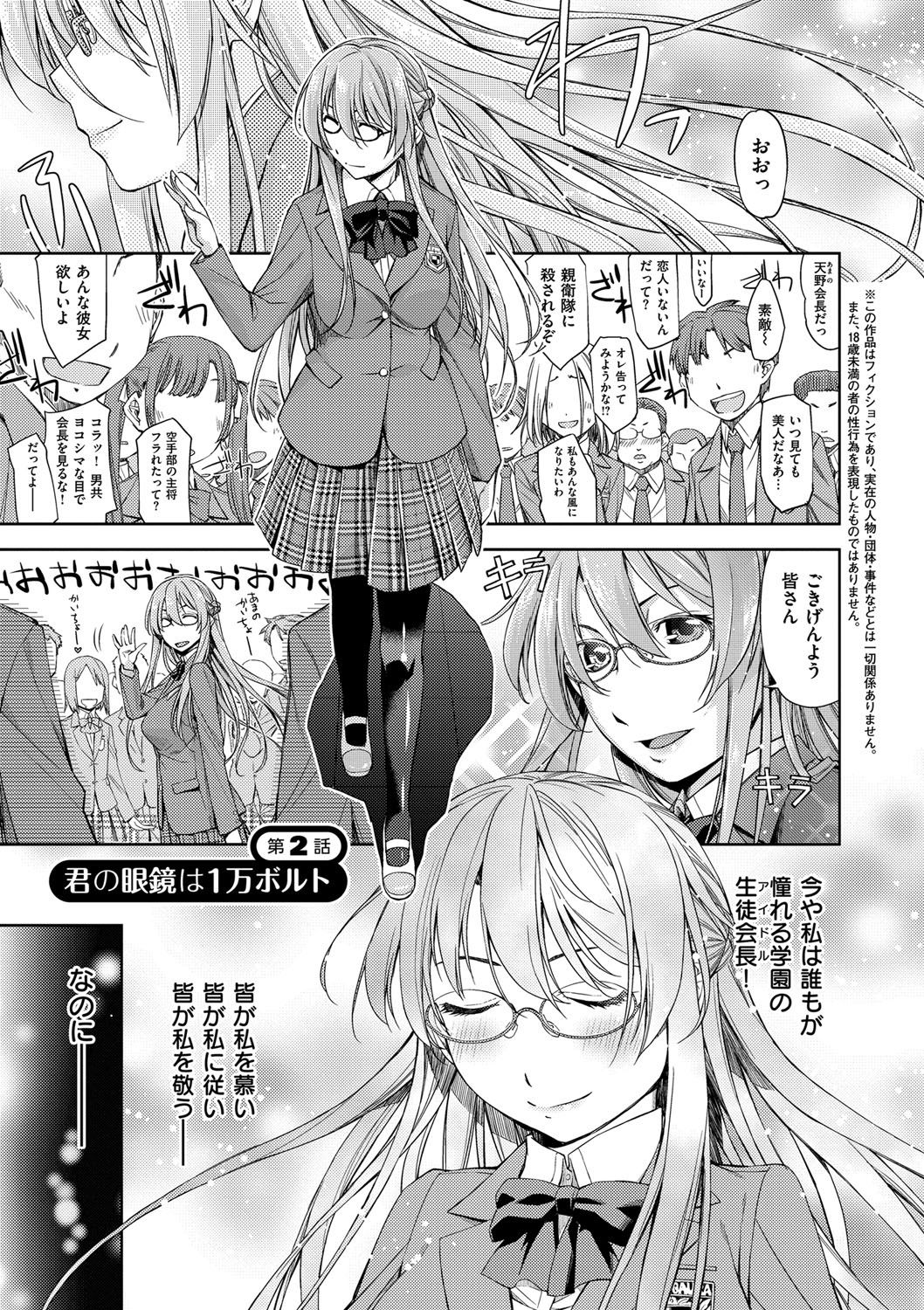 君のめがねは1人ボルト！とくそうばん