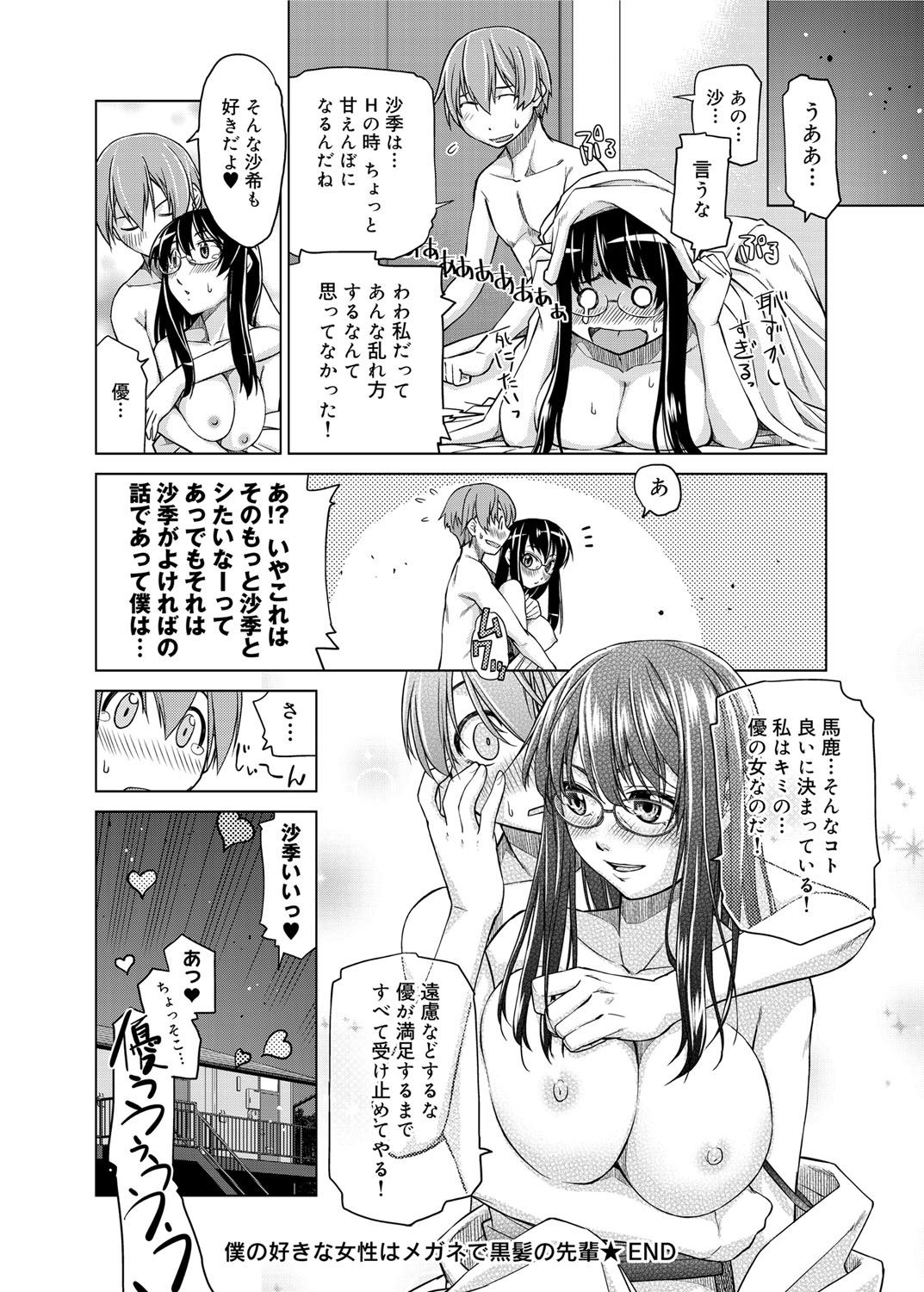 君のめがねは1人ボルト！とくそうばん