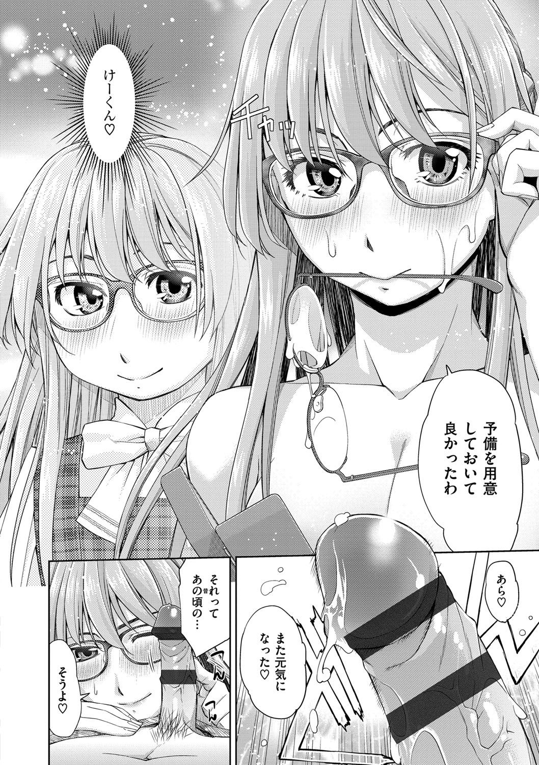 君のめがねは1人ボルト！とくそうばん