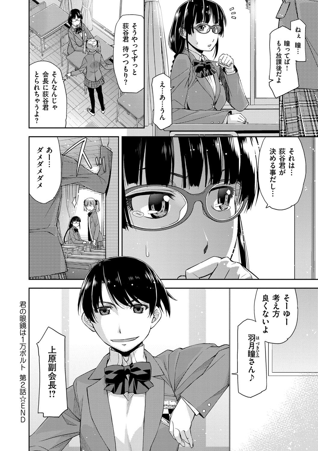君のめがねは1人ボルト！とくそうばん