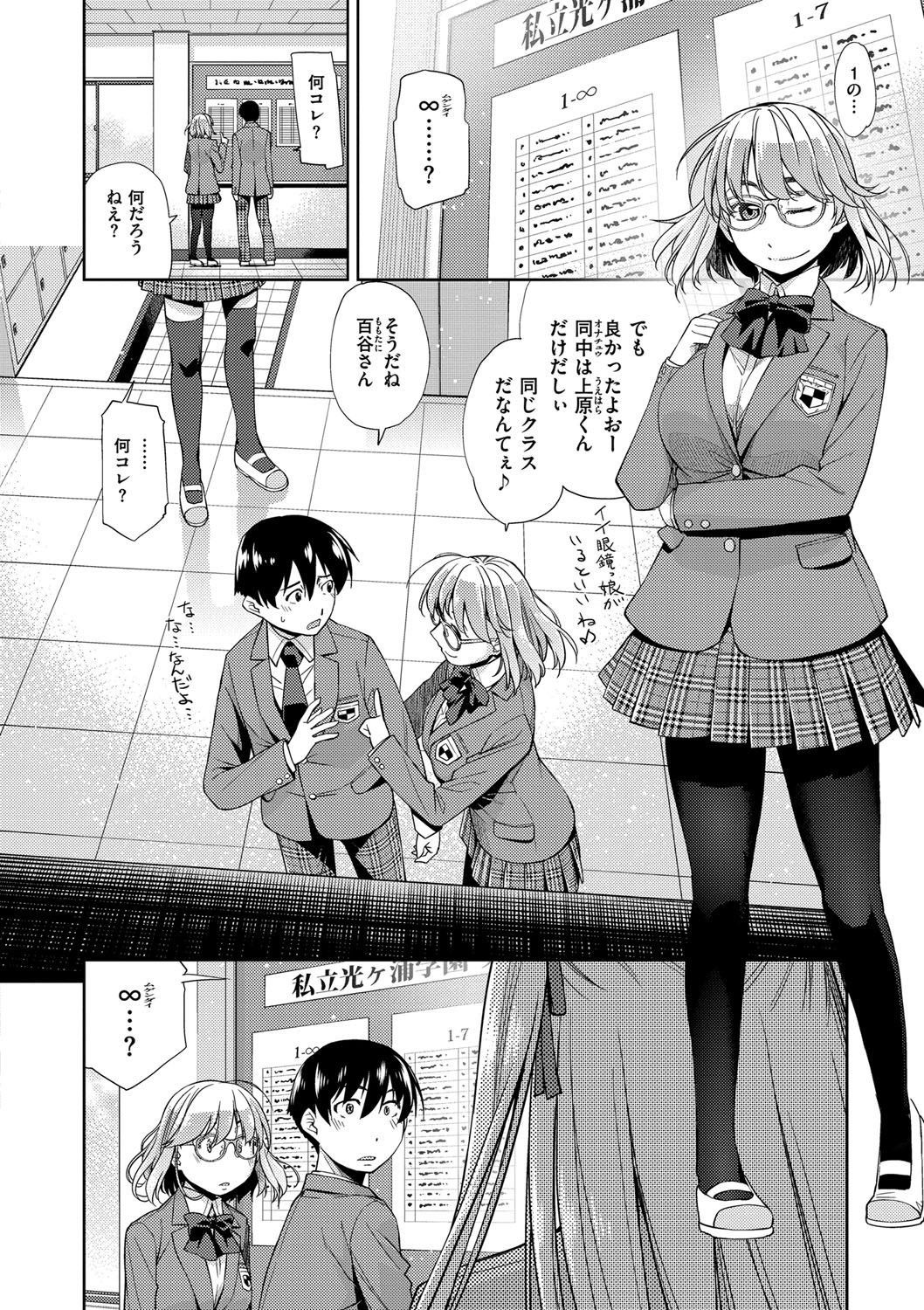 君のめがねは1人ボルト！とくそうばん