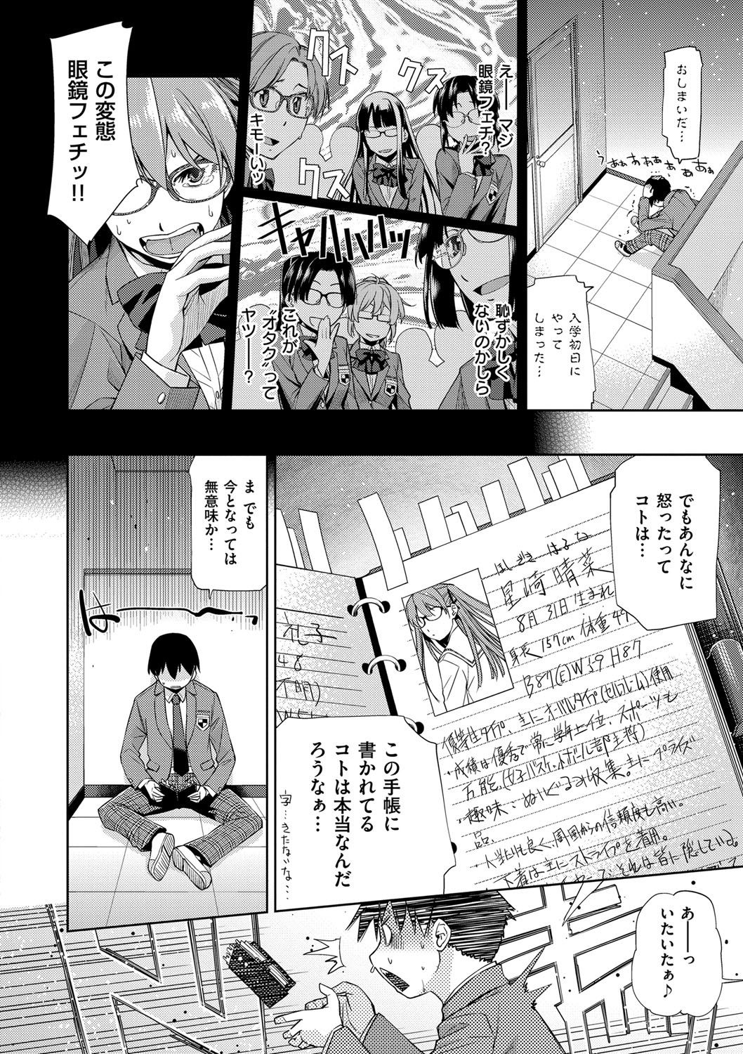 君のめがねは1人ボルト！とくそうばん