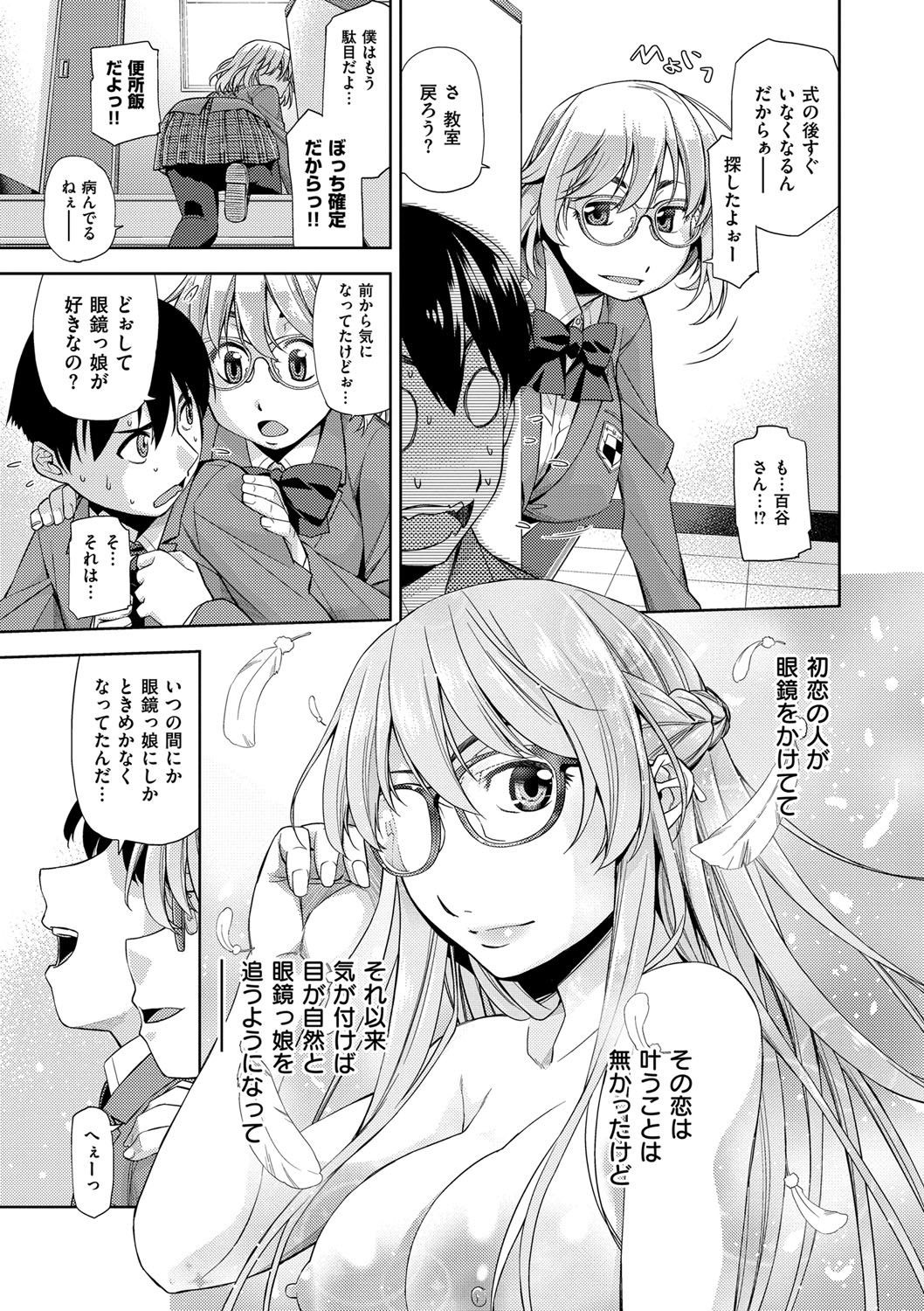 君のめがねは1人ボルト！とくそうばん