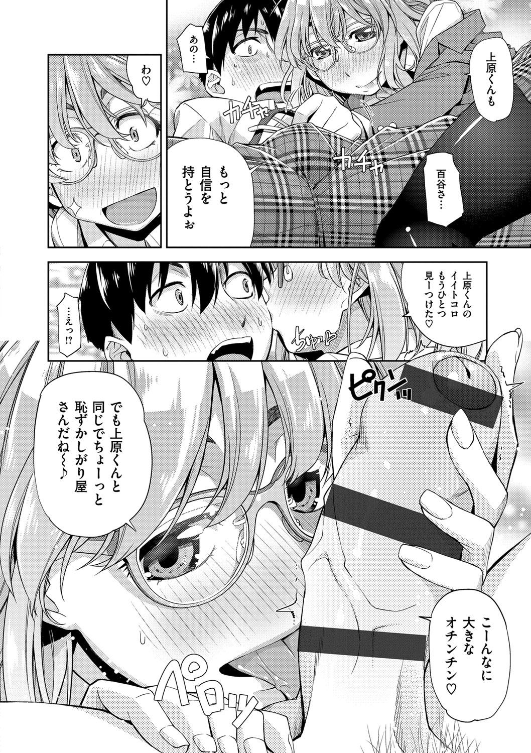 君のめがねは1人ボルト！とくそうばん