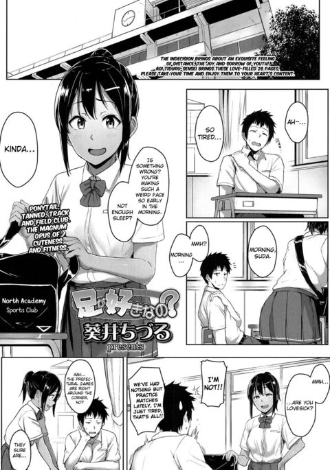 あしがすきなの? |あなたは足が好きですか? {変の神} あしがすきなの? |あなたは足が好きですか? {変の神}