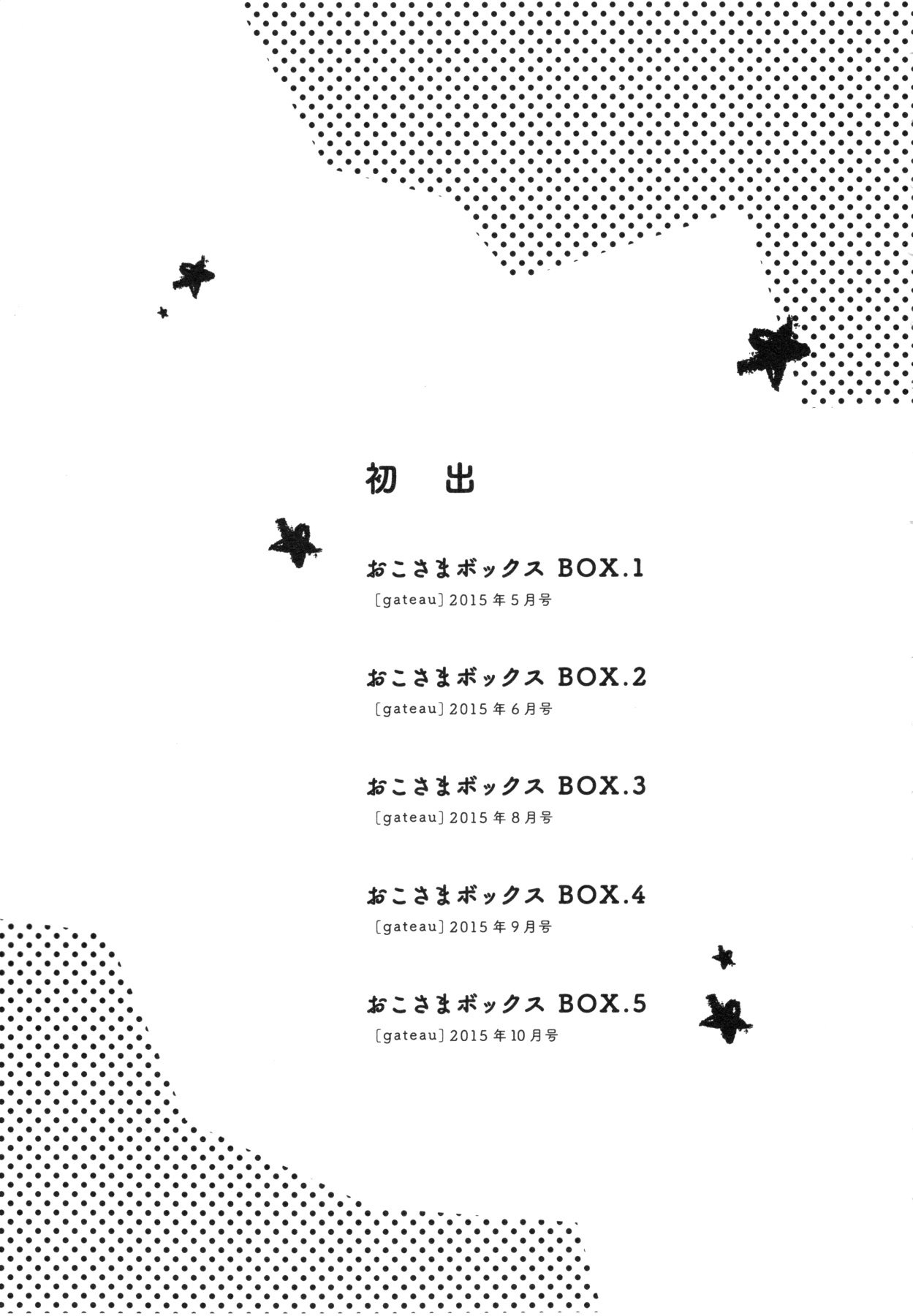 おこ様ボックス