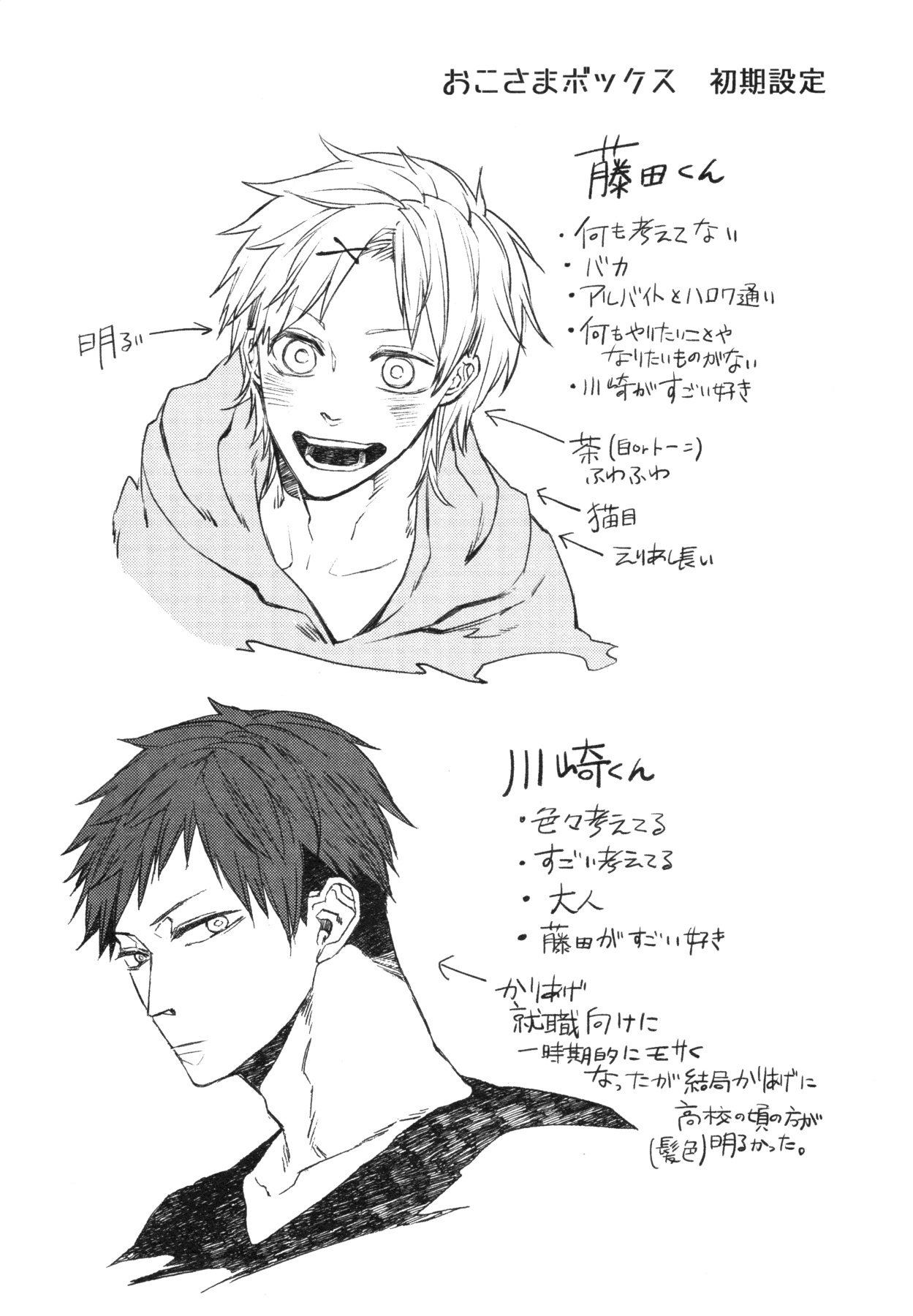 おこ様ボックス
