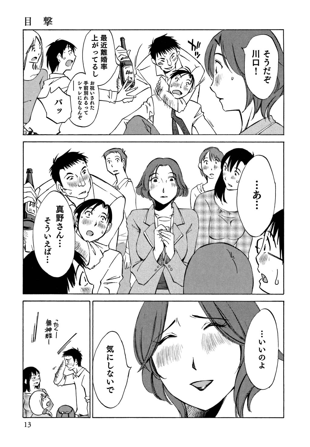 鉱の女子がですくの下で1