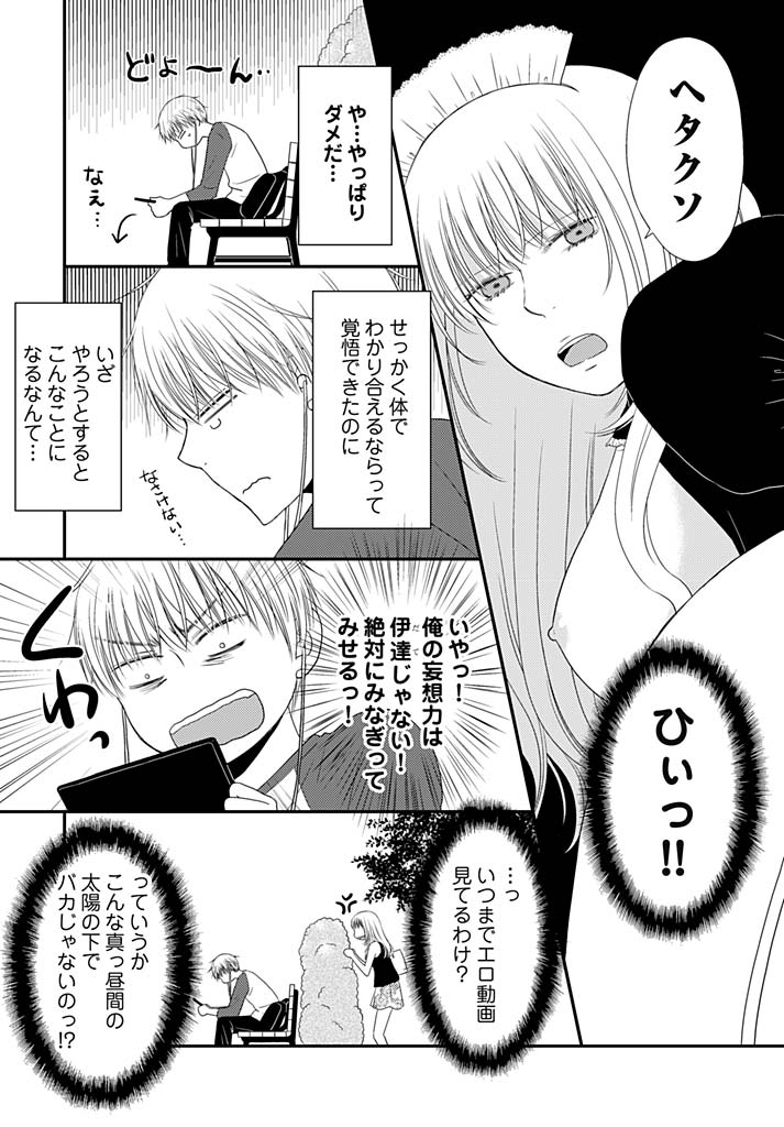 よりぬきラッキースケベ〜ヤリスギ地蔵の菩薩〜16