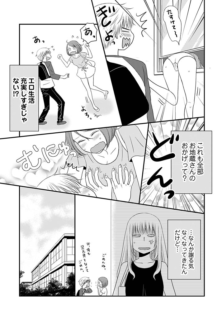 よりぬきラッキースケベ〜ヤリスギ地蔵の菩薩〜16