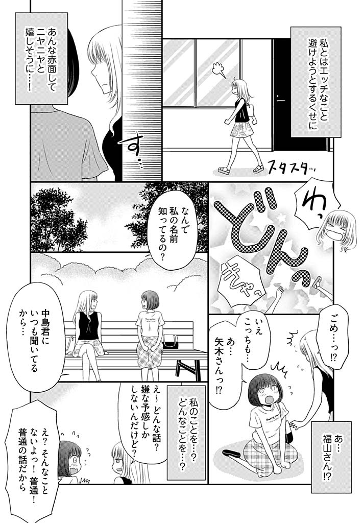 よりぬきラッキースケベ〜ヤリスギ地蔵の菩薩〜16