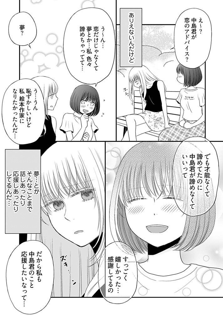 よりぬきラッキースケベ〜ヤリスギ地蔵の菩薩〜16