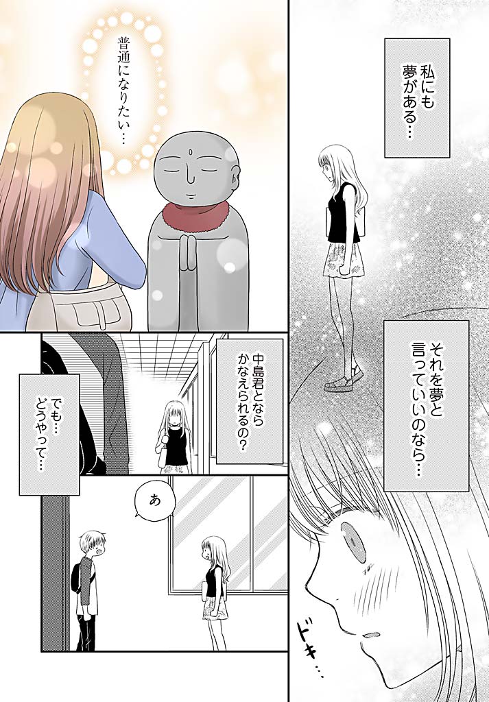 よりぬきラッキースケベ〜ヤリスギ地蔵の菩薩〜16