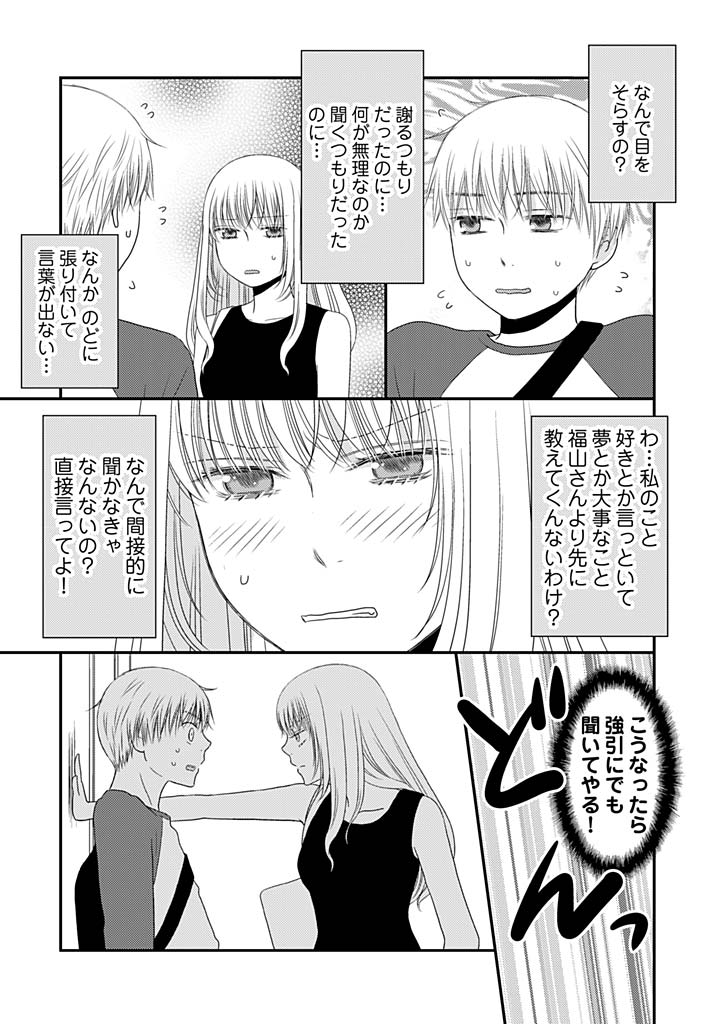 よりぬきラッキースケベ〜ヤリスギ地蔵の菩薩〜16
