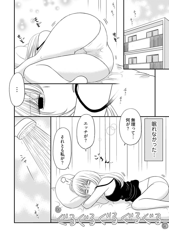 よりぬきラッキースケベ〜ヤリスギ地蔵の菩薩〜16
