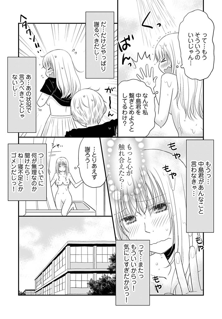 よりぬきラッキースケベ〜ヤリスギ地蔵の菩薩〜16