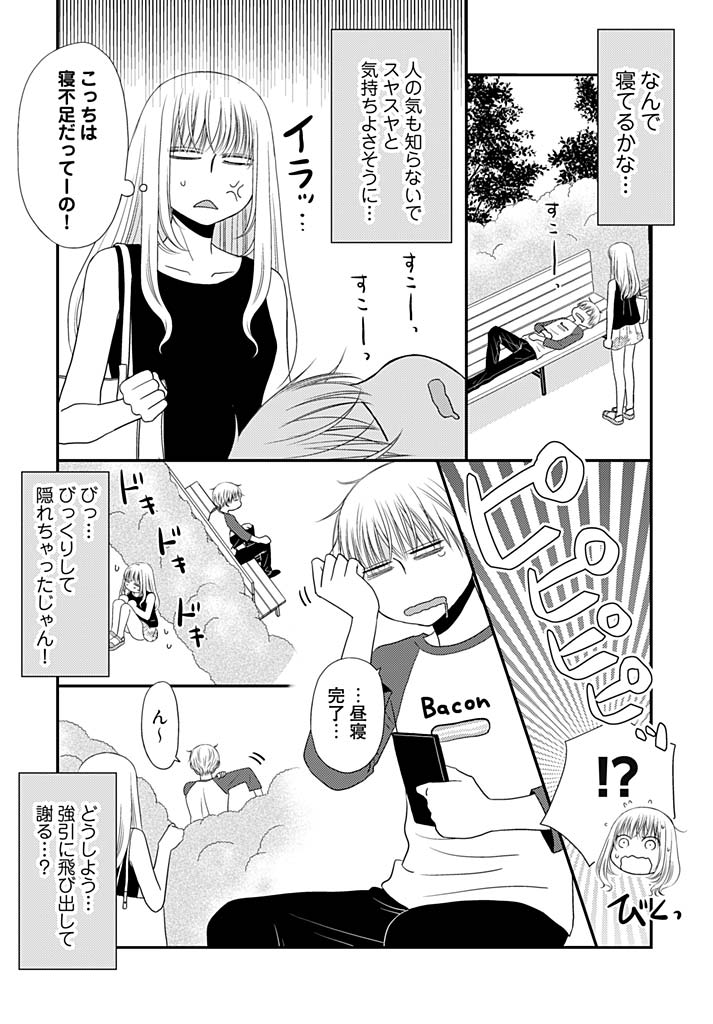 よりぬきラッキースケベ〜ヤリスギ地蔵の菩薩〜16
