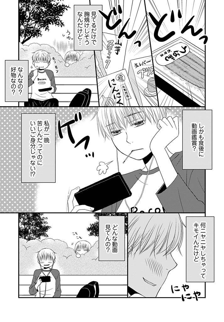 よりぬきラッキースケベ〜ヤリスギ地蔵の菩薩〜16