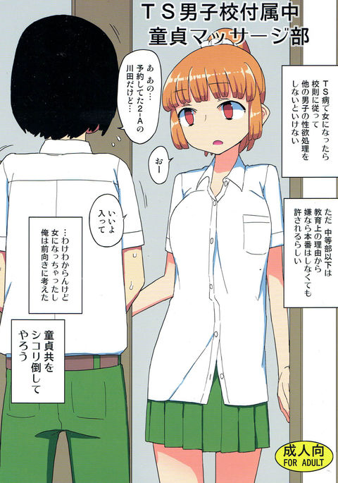 TSだんしこう風俗中童貞まさじぶ TSだんしこう風俗中童貞まさじぶ