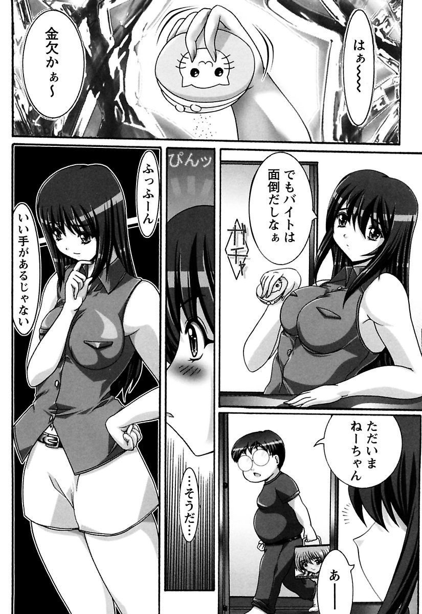 お姉ちゃんは大スキ