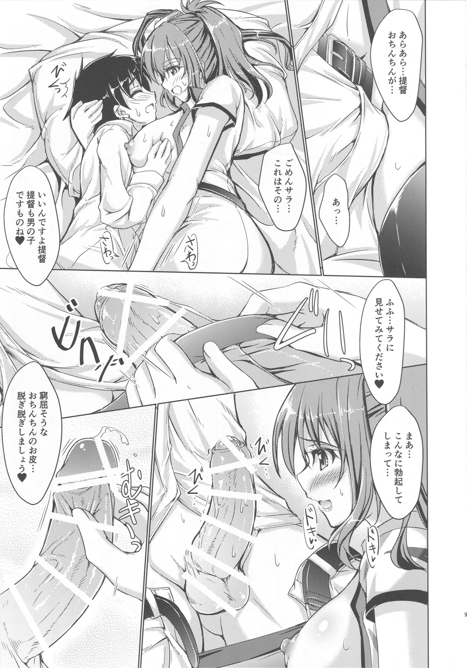 サラトガケア