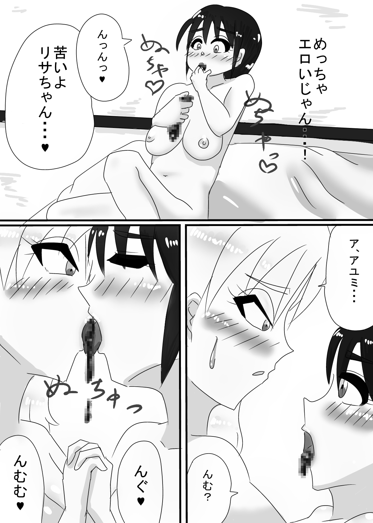 あゆみとリサ