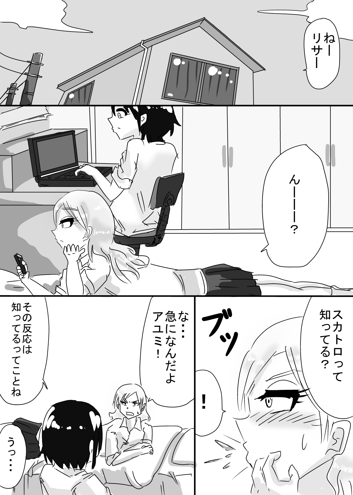 あゆみとリサ