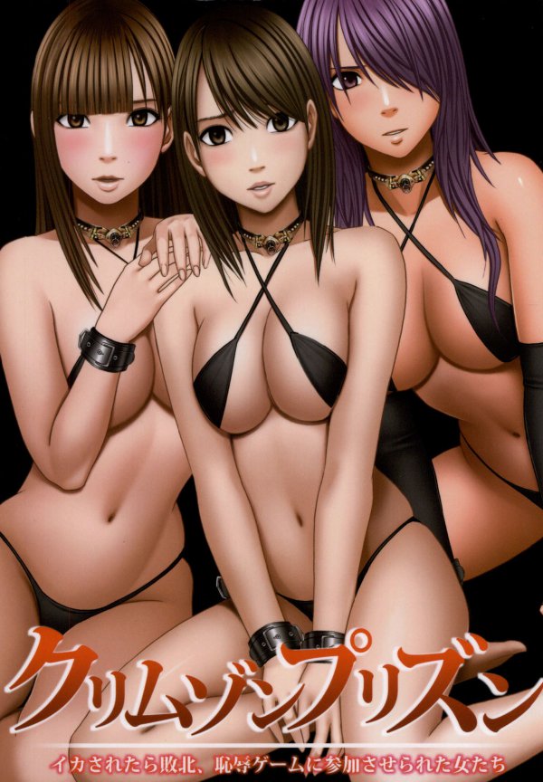 クリムゾン刑務所3