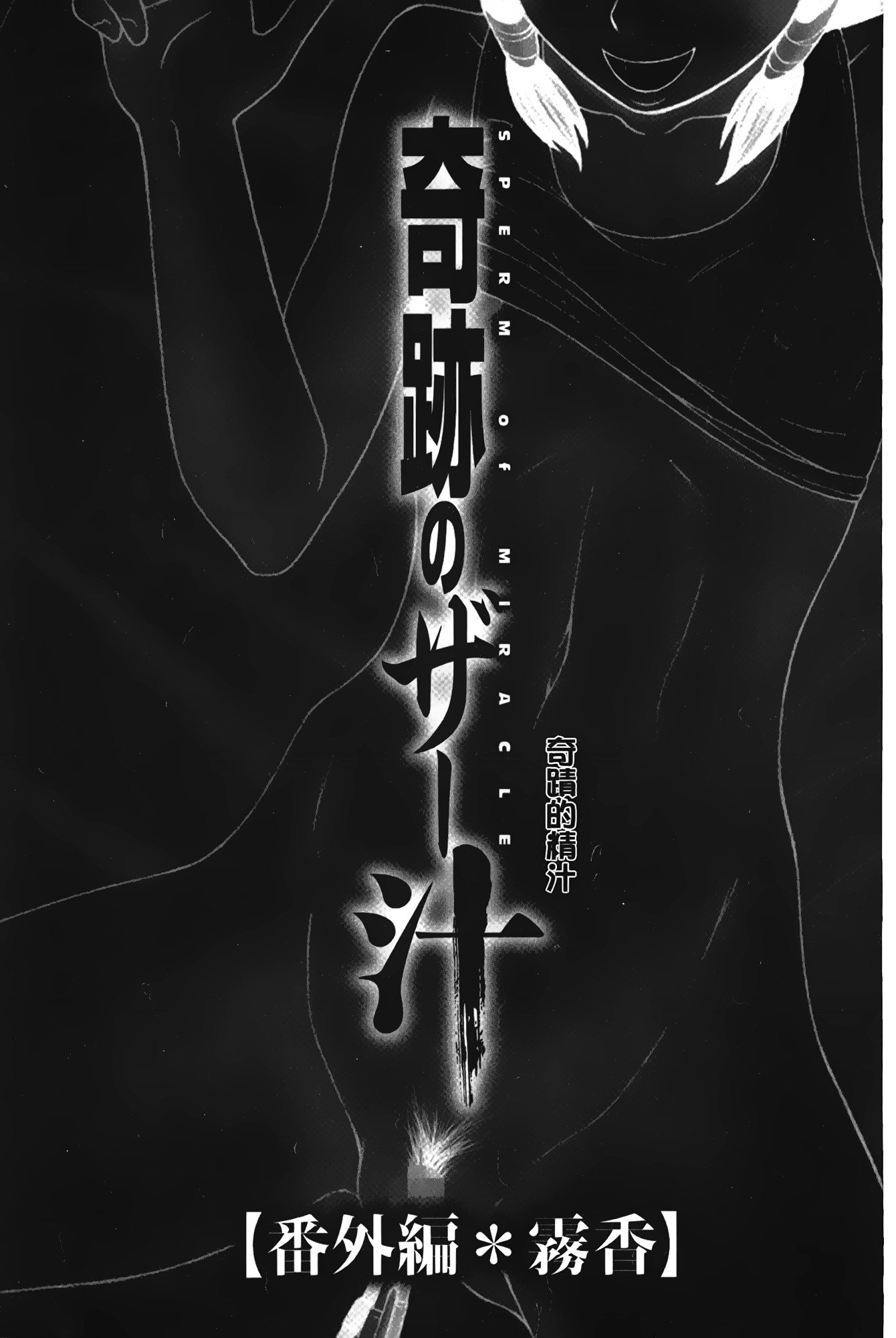 僕の道霊天子|我的奴隷隸天使