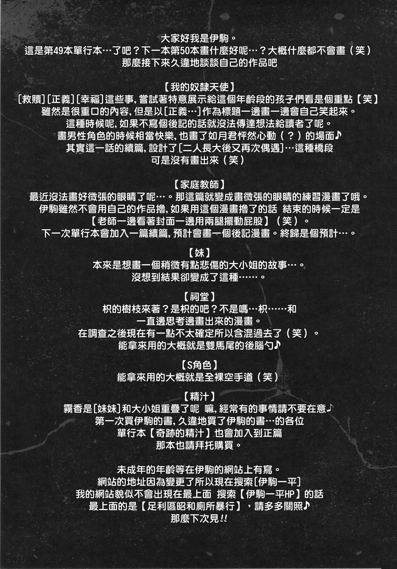 僕の道霊天子|我的奴隷隸天使
