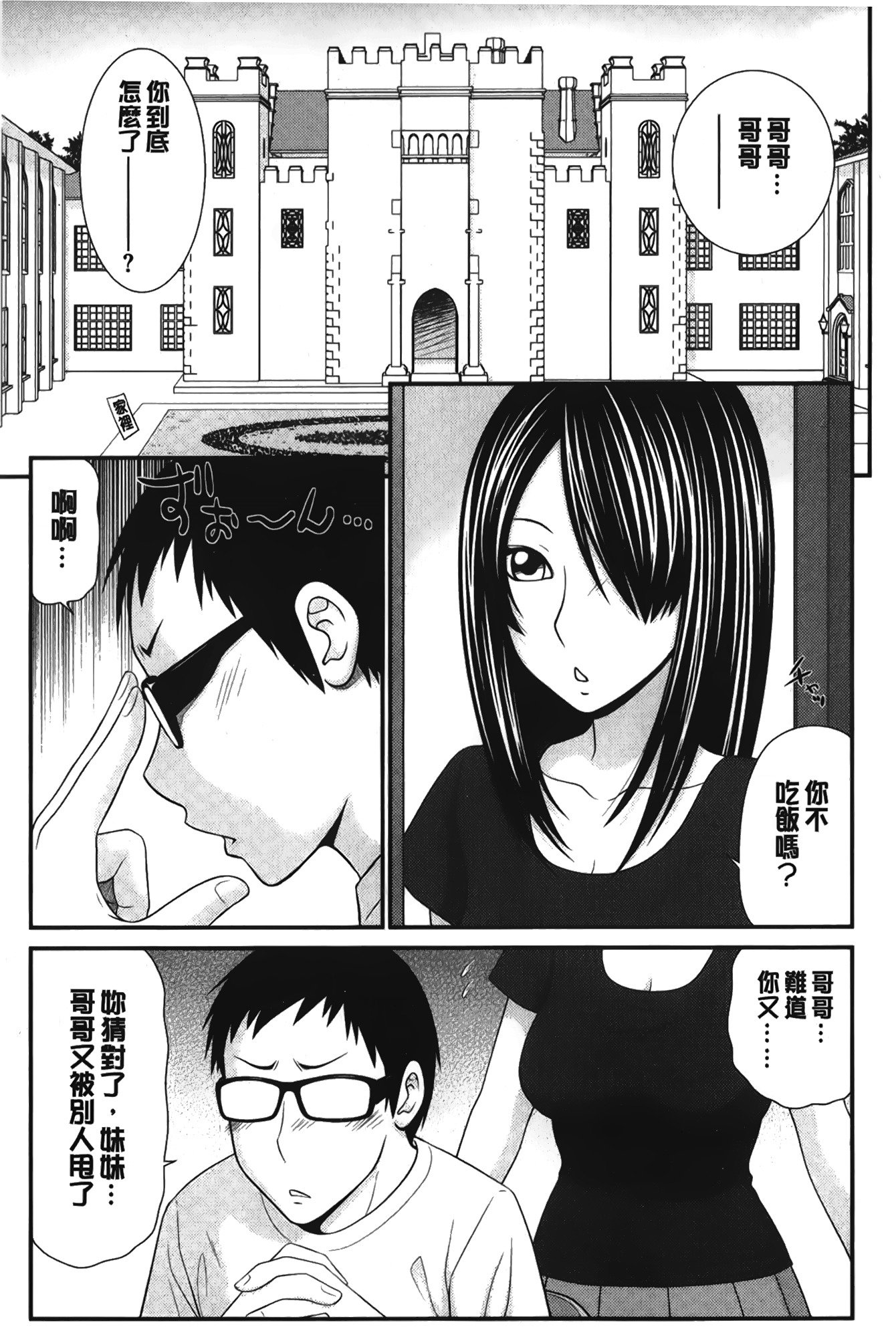 僕の道霊天子|我的奴隷隸天使