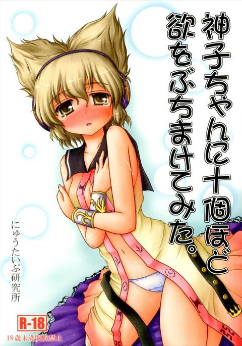 巫女に10-kohodo Yoku o Buchimaketemita。 巫女に10-kohodo Yoku o Buchimaketemita。