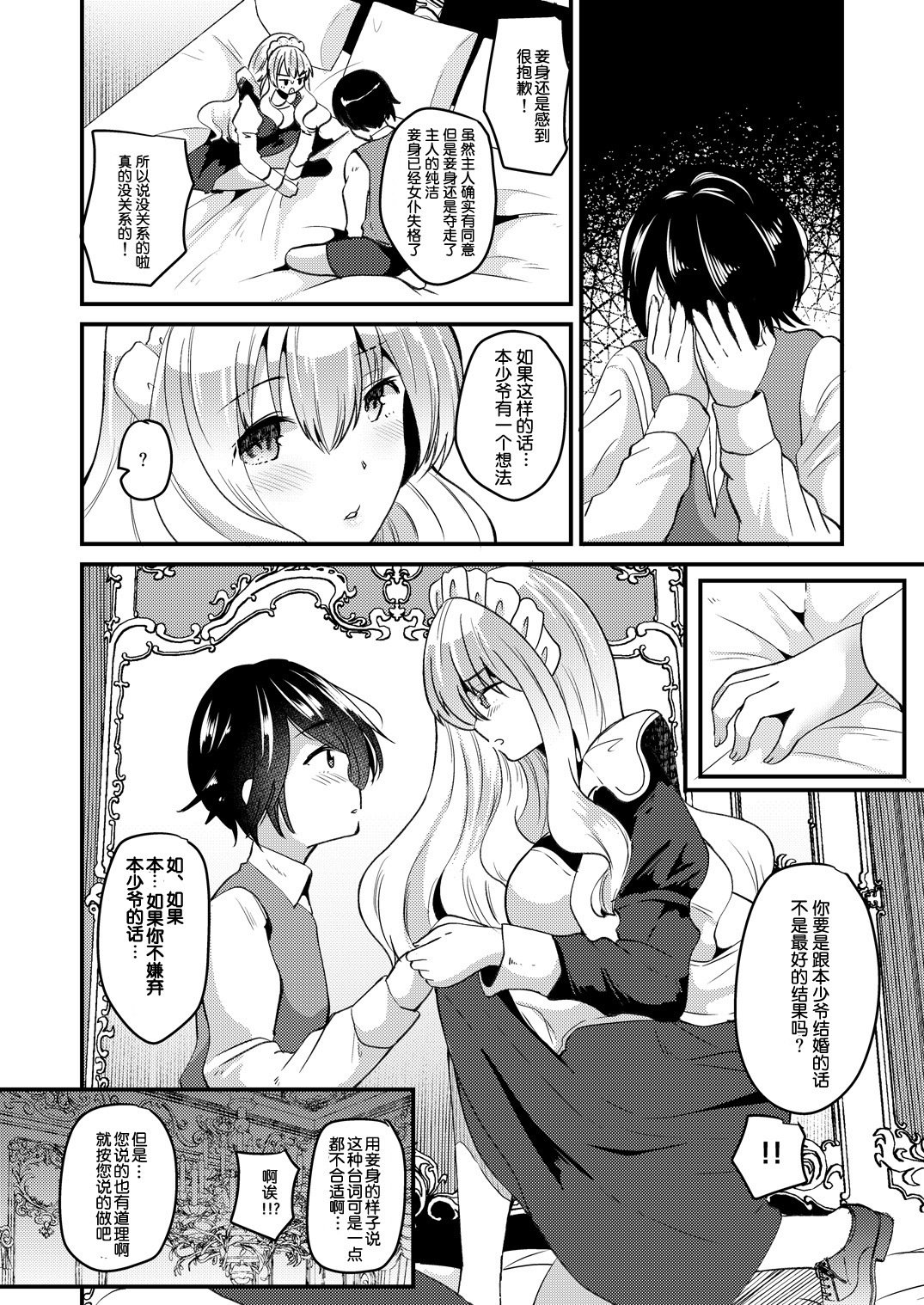 メイドのイレカワリライフへの鉱石