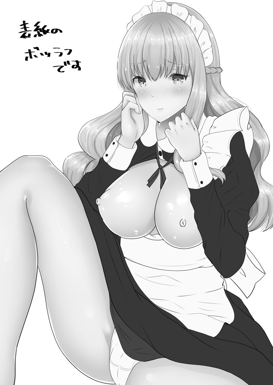 メイドのイレカワリライフへの鉱石