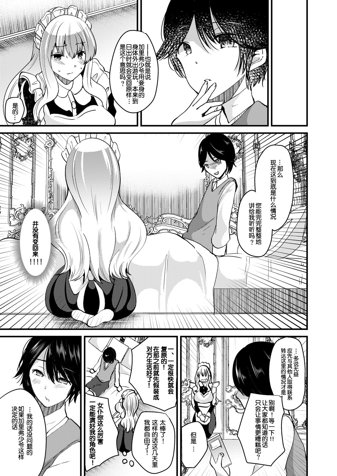 メイドのイレカワリライフへの鉱石