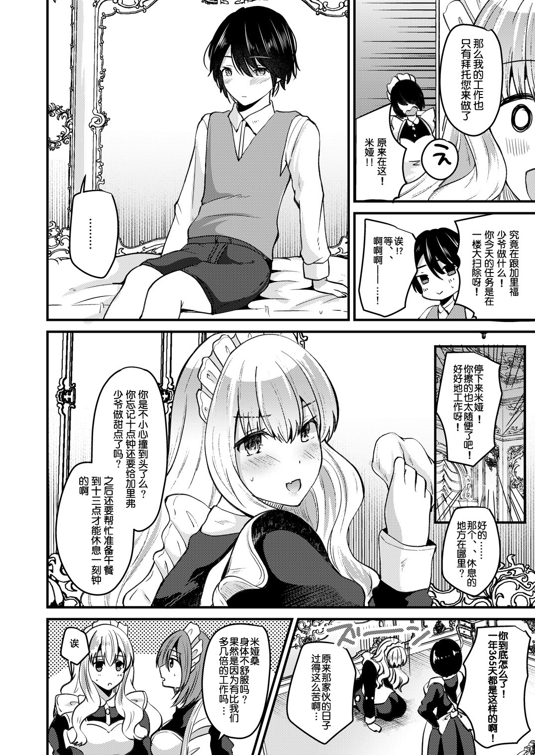 メイドのイレカワリライフへの鉱石