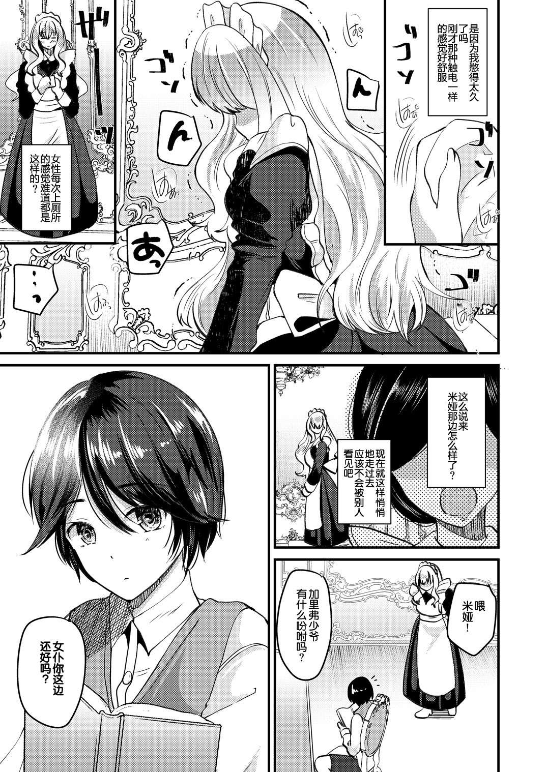 メイドのイレカワリライフへの鉱石