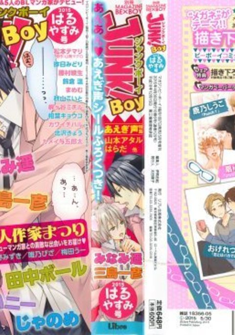 JUNK!BOY2015はるやみ JUNK!BOY2015はるやみ