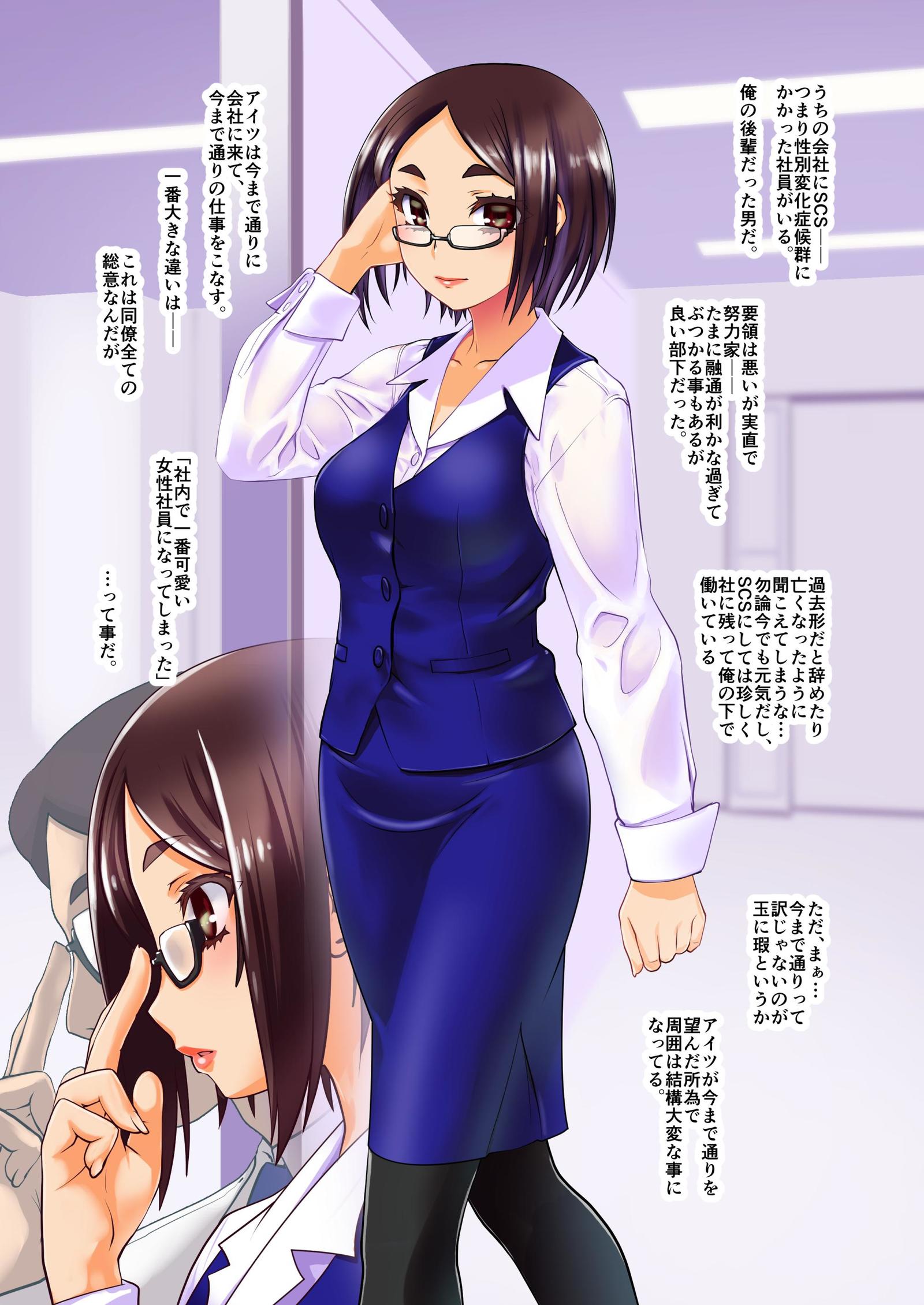 男が女になった話 男が女になった話