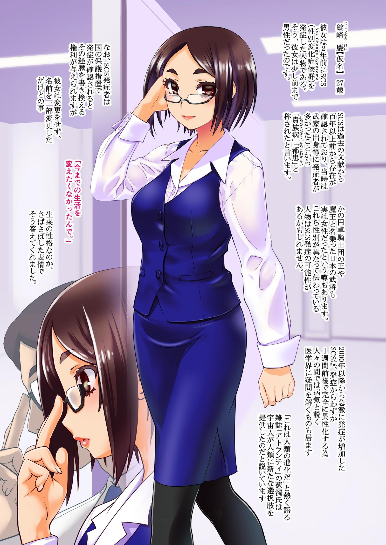 男が女になった話 男が女になった話