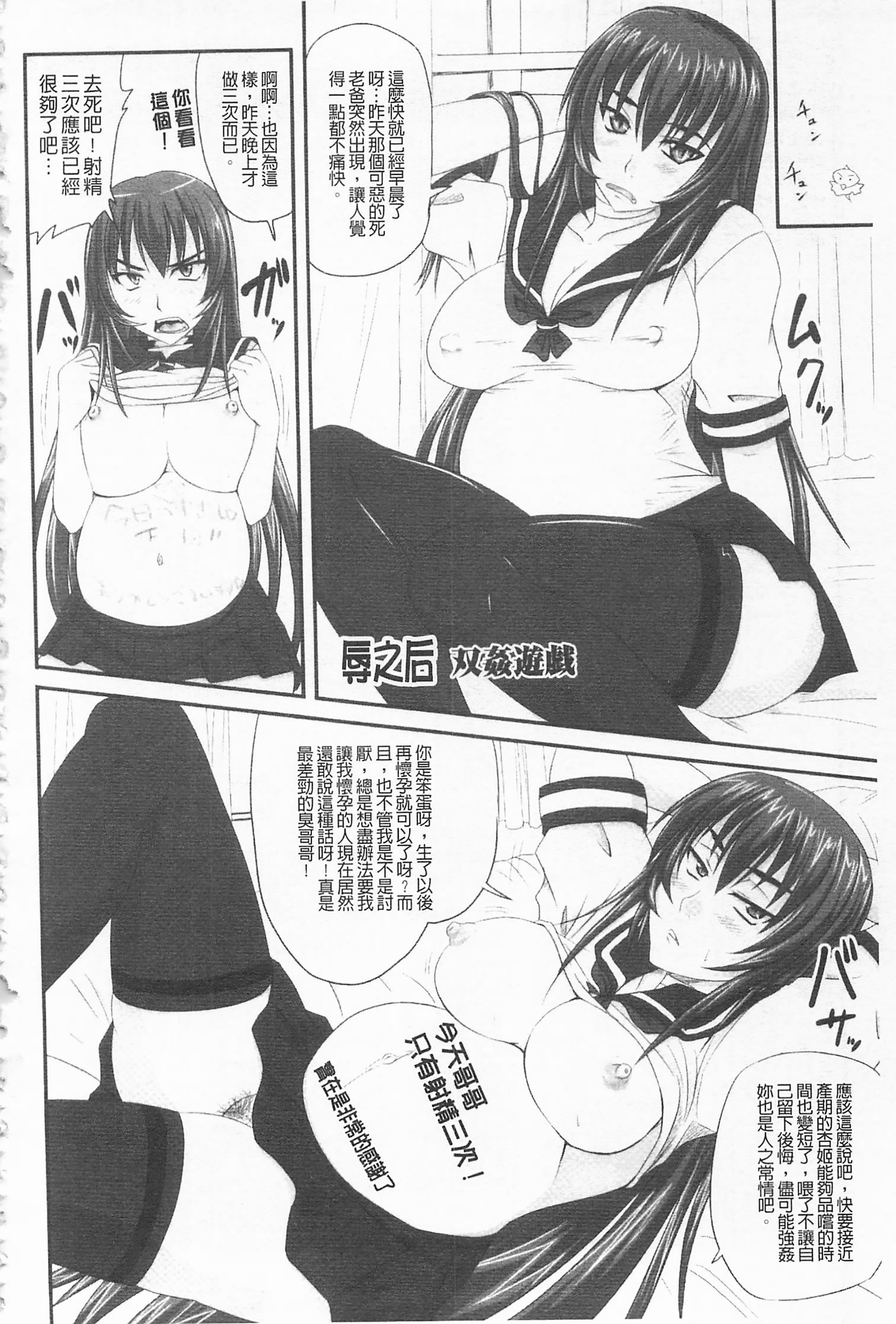 ドスな姫は汚失-応報ノ章-